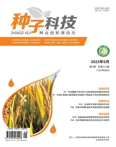 种子科技