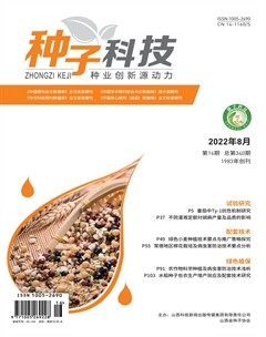 种子科技