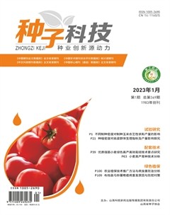 种子科技