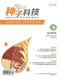 種子科技