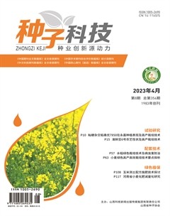 种子科技