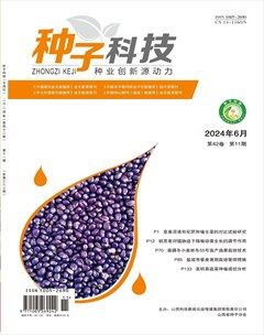 种子科技
