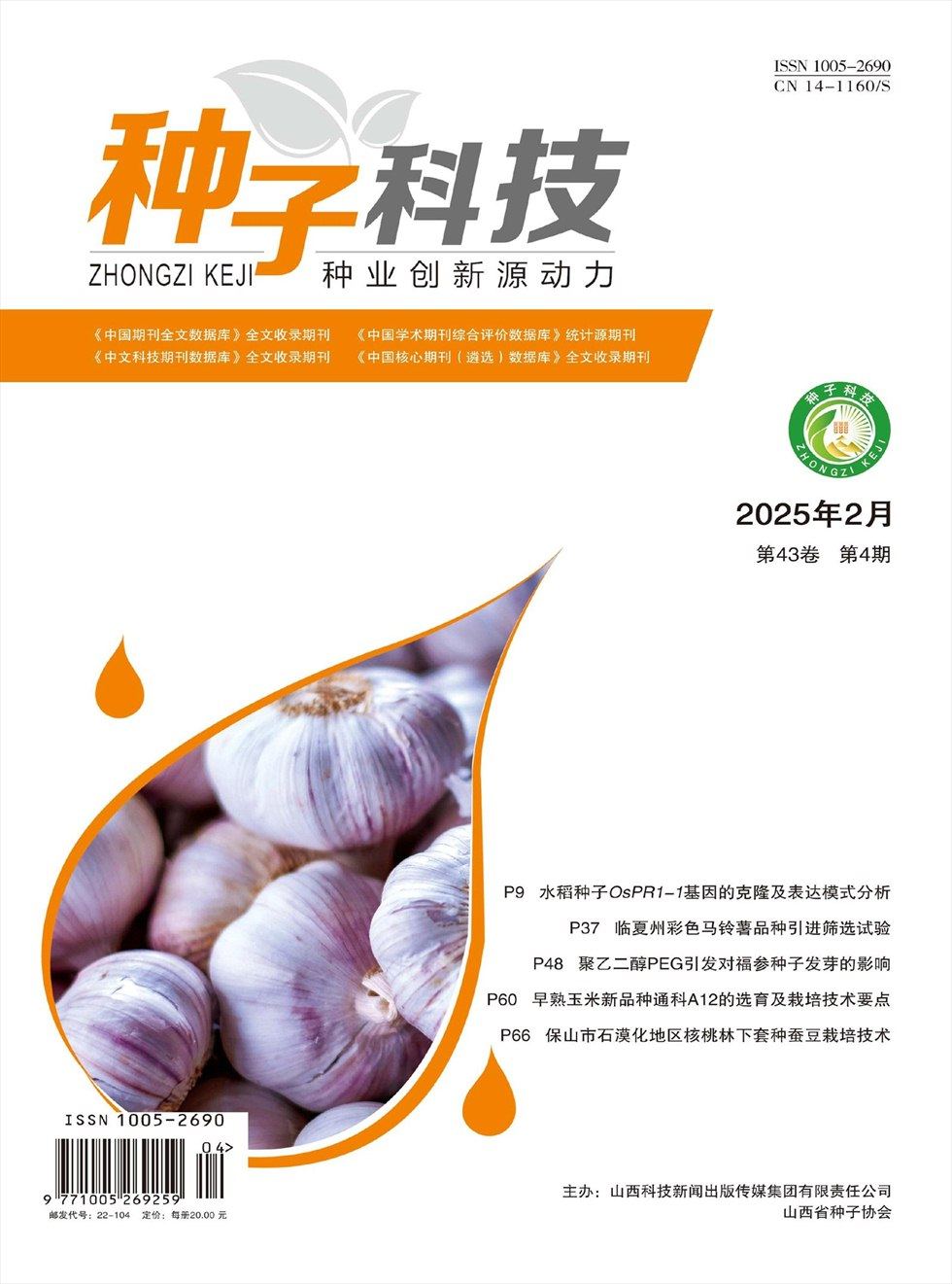 种子科技