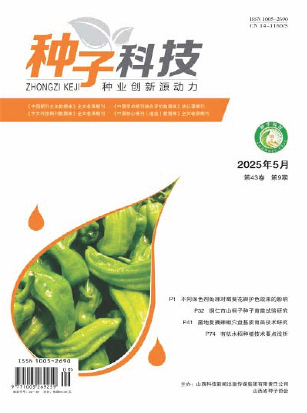 种子科技