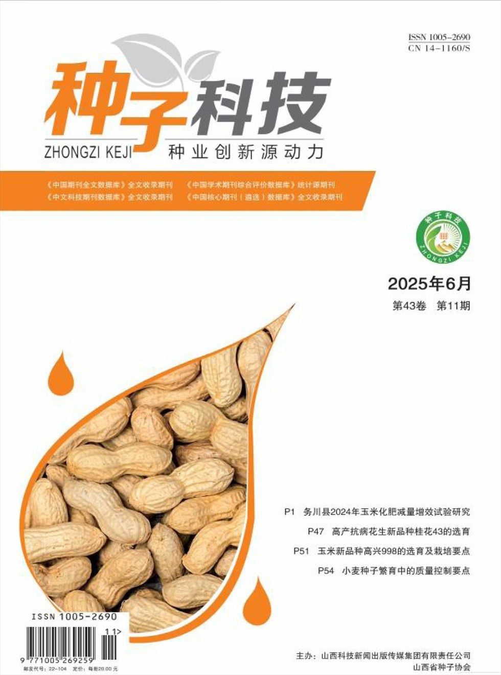 种子科技