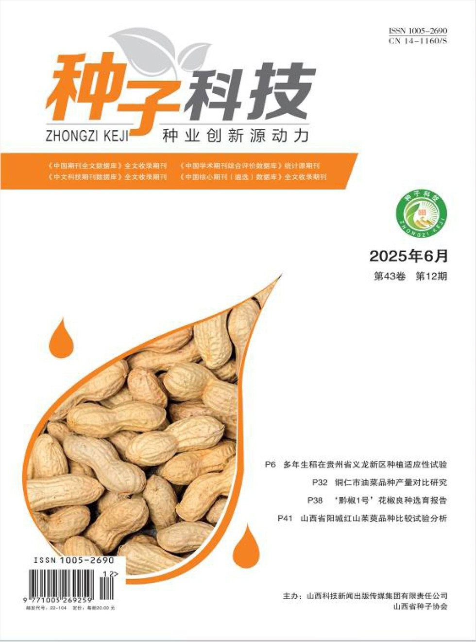 种子科技