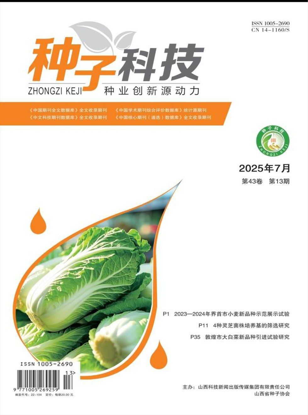 种子科技