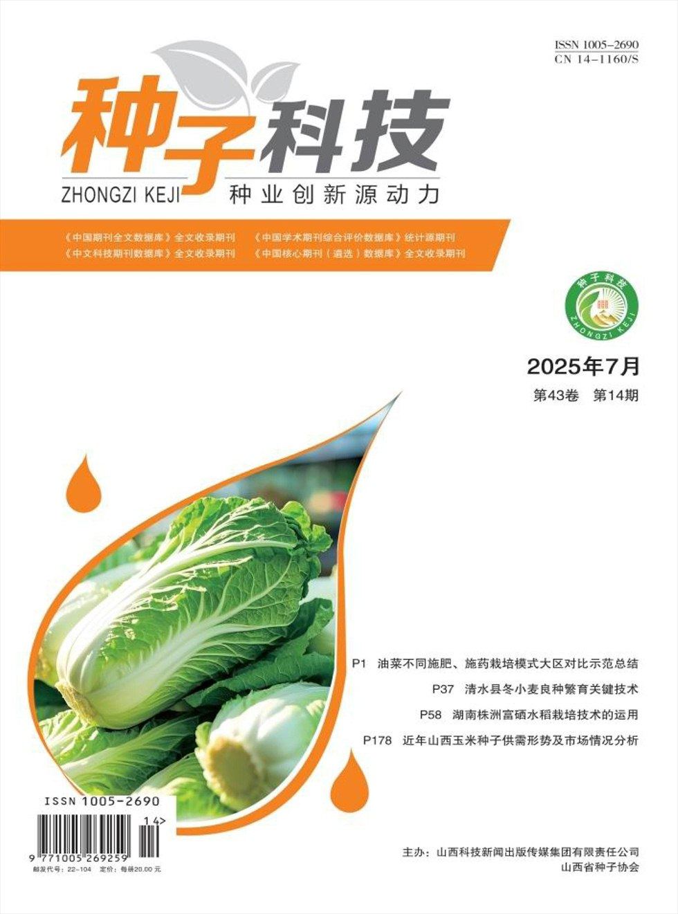 種子科技