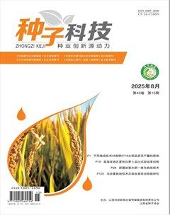 种子科技