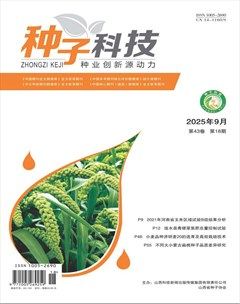 种子科技