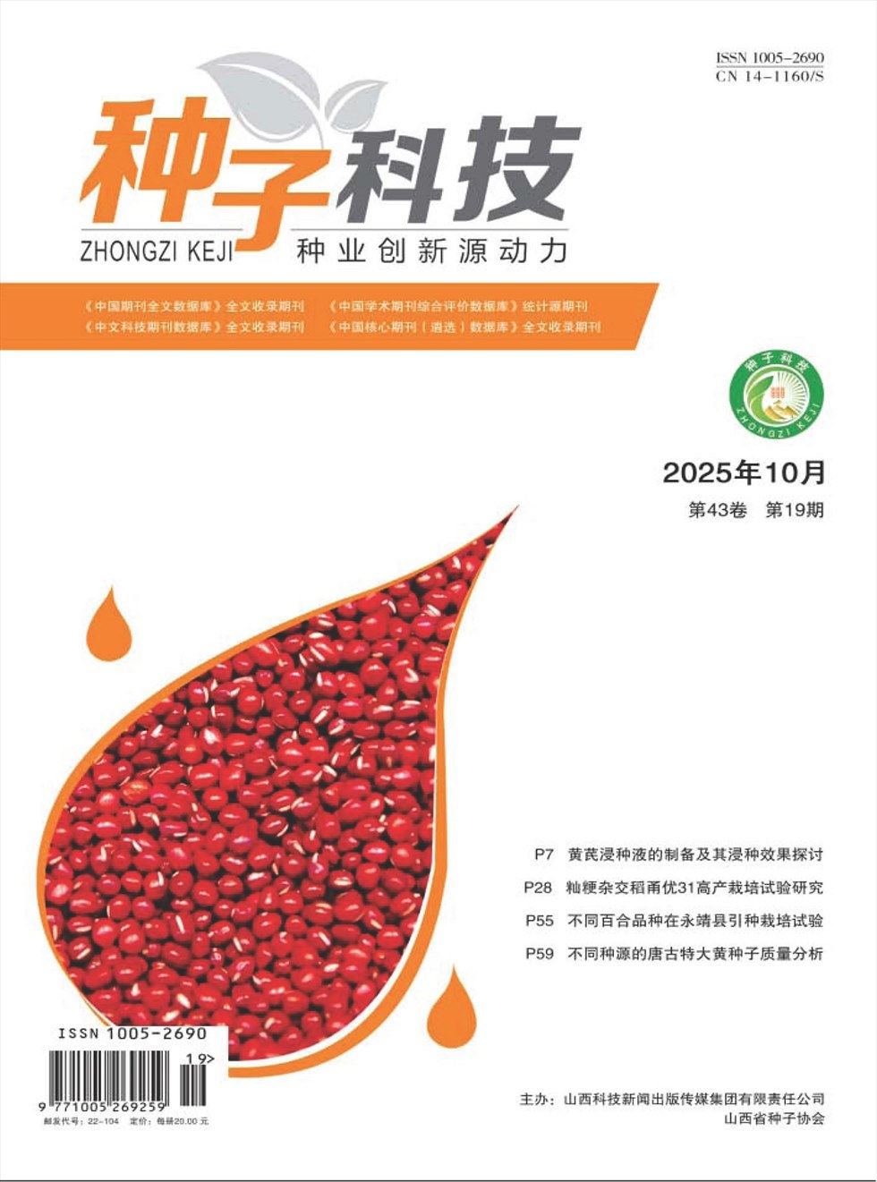 种子科技