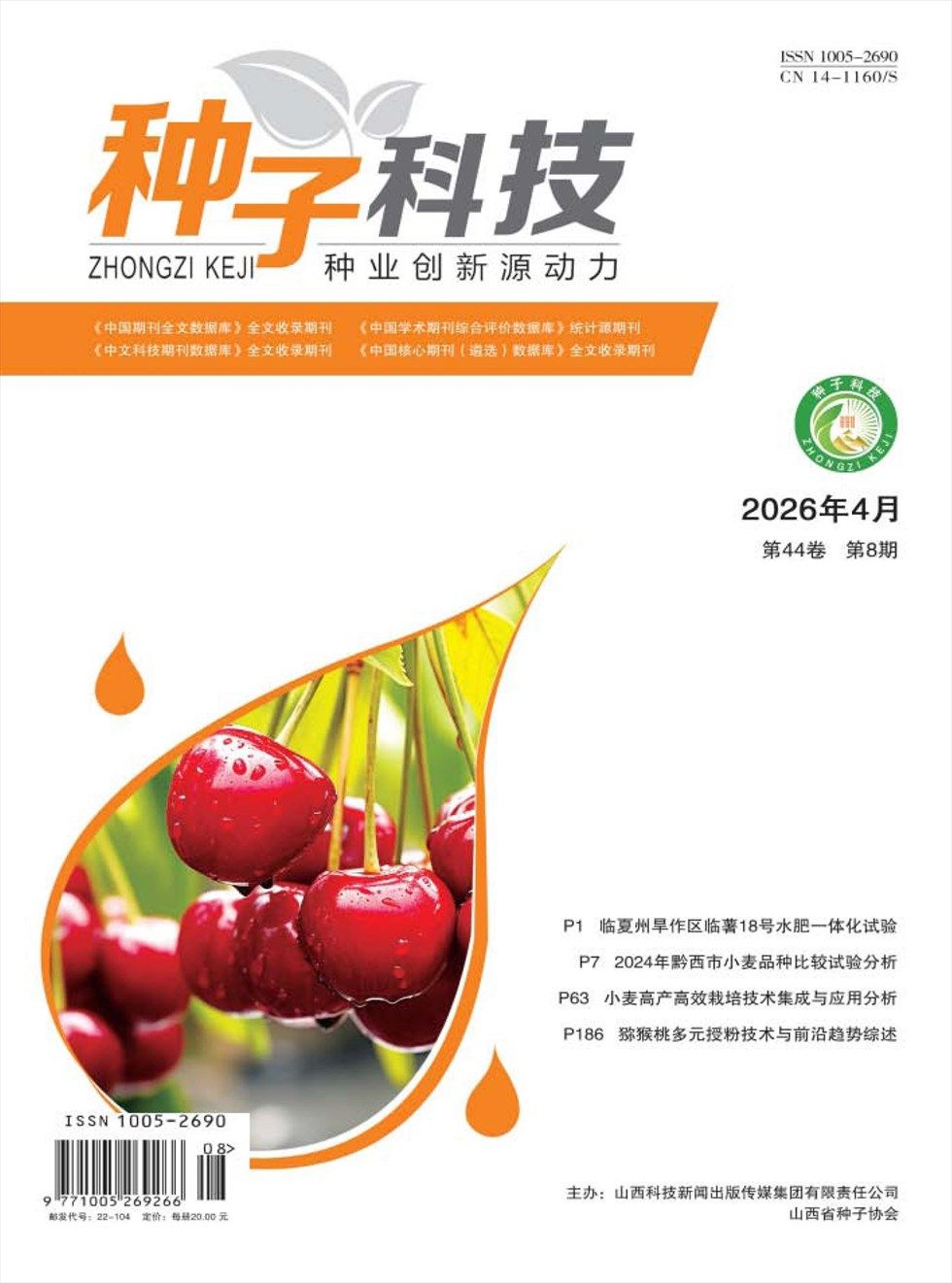种子科技