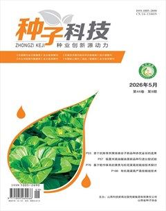 种子科技