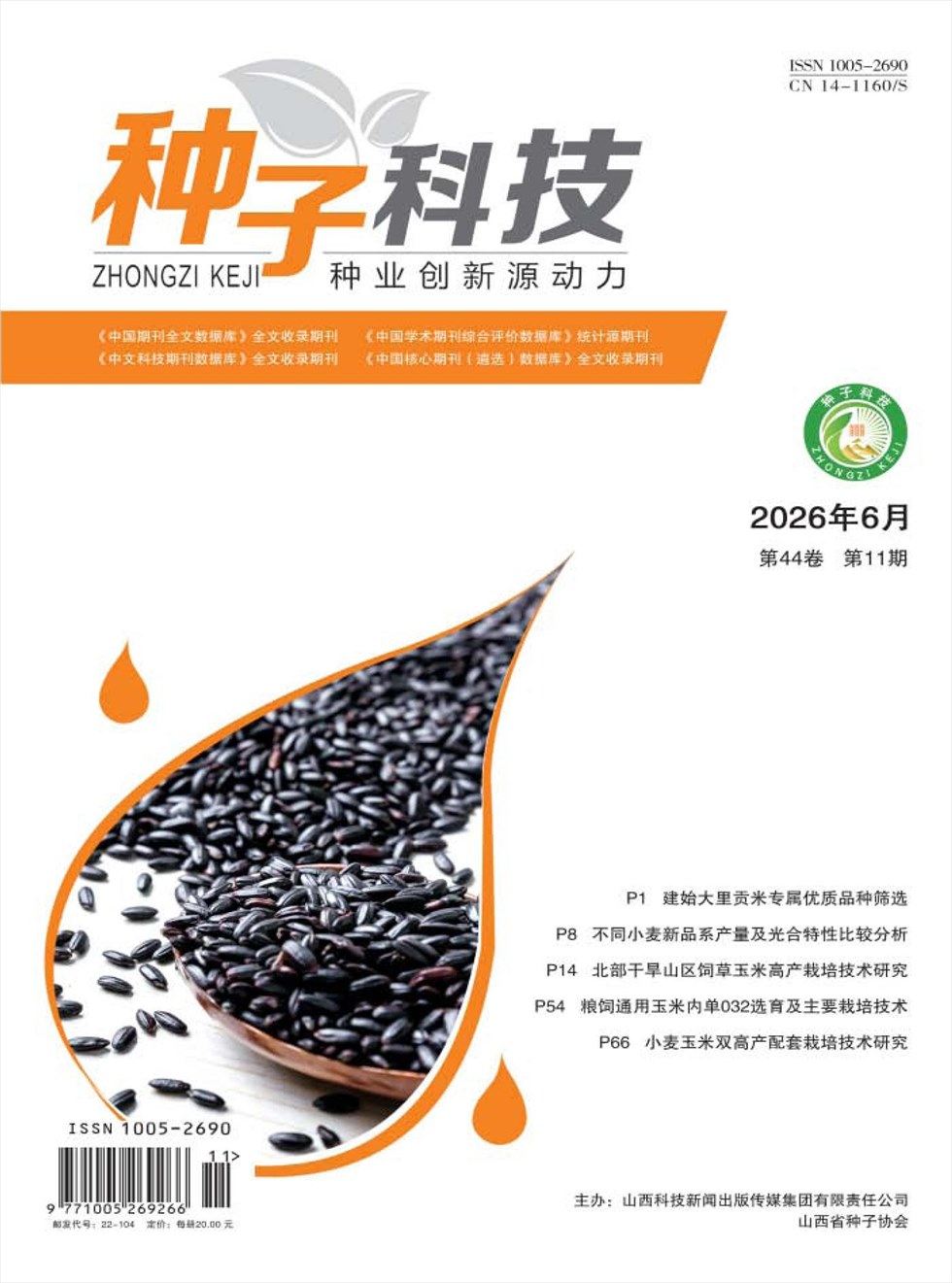 种子科技