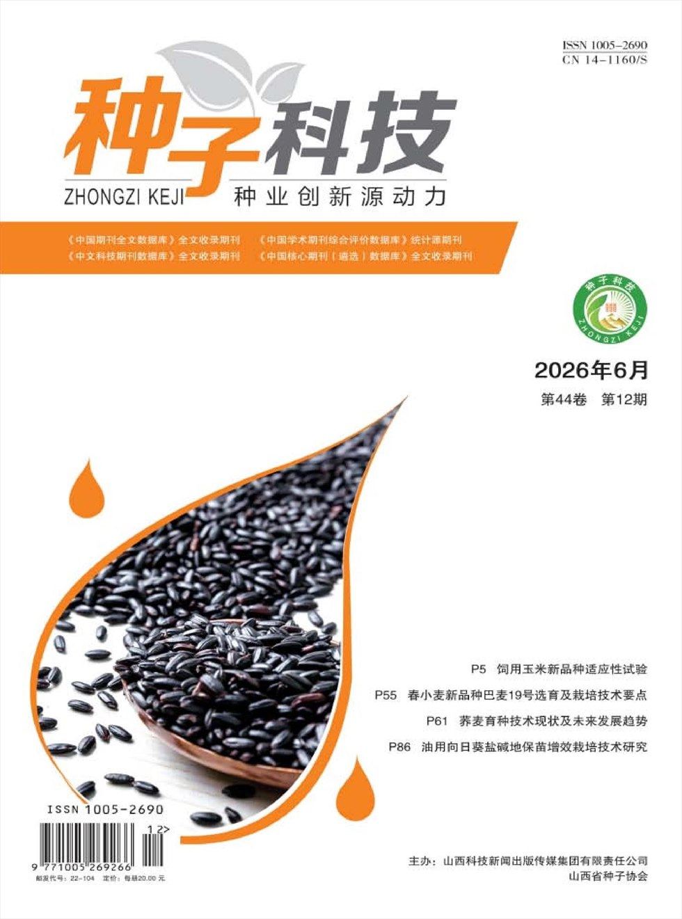 种子科技