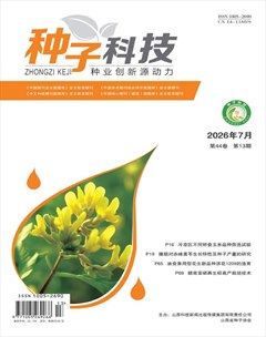 种子科技