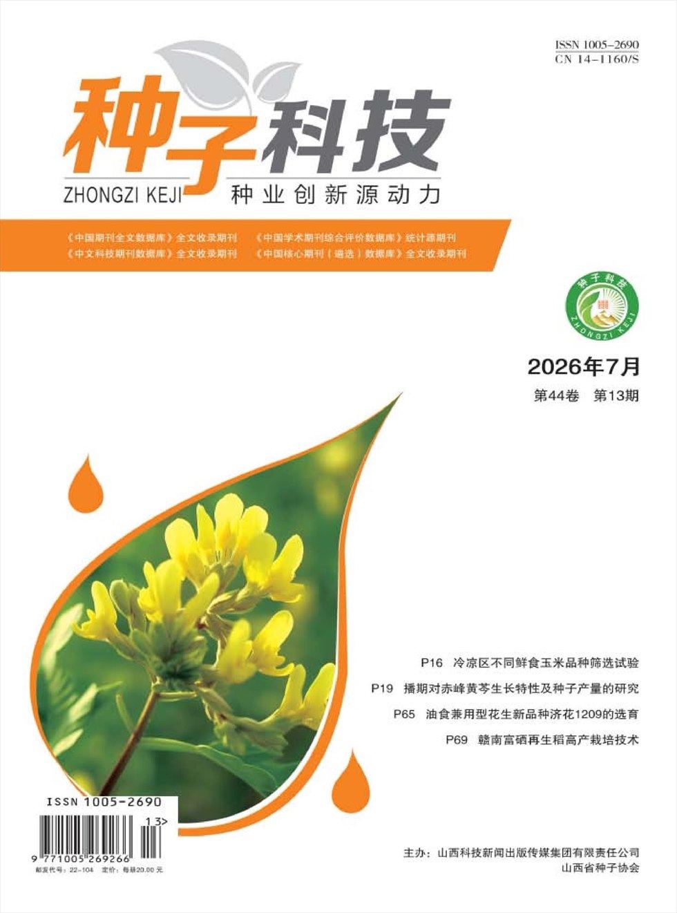种子科技