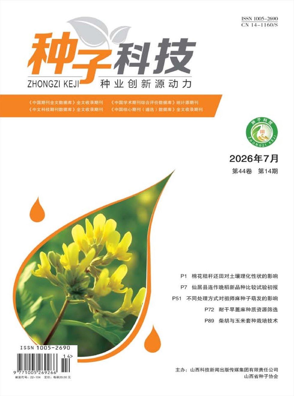 种子科技