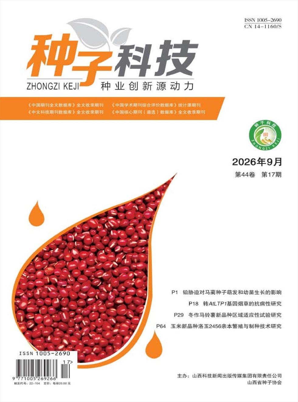 种子科技
