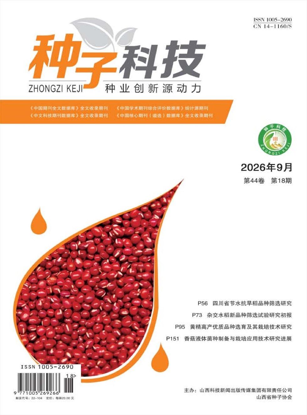 种子科技