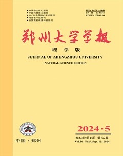 郑州大学学报（理学版）