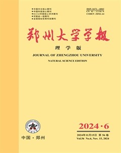 郑州大学学报（理学版）