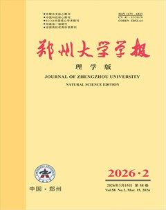 郑州大学学报（理学版）