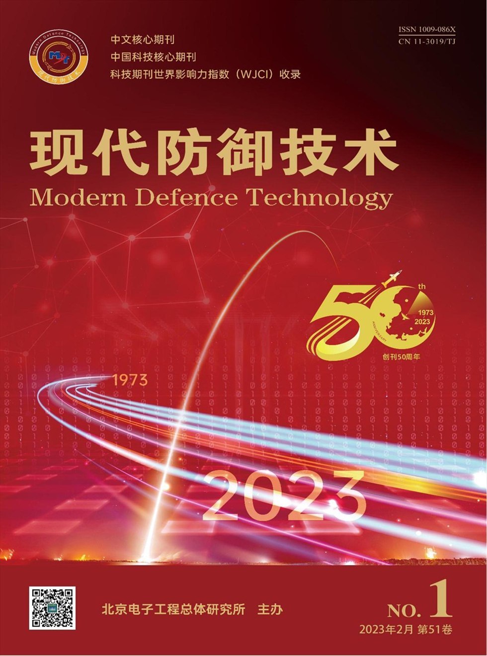 现代防御技术杂志封面