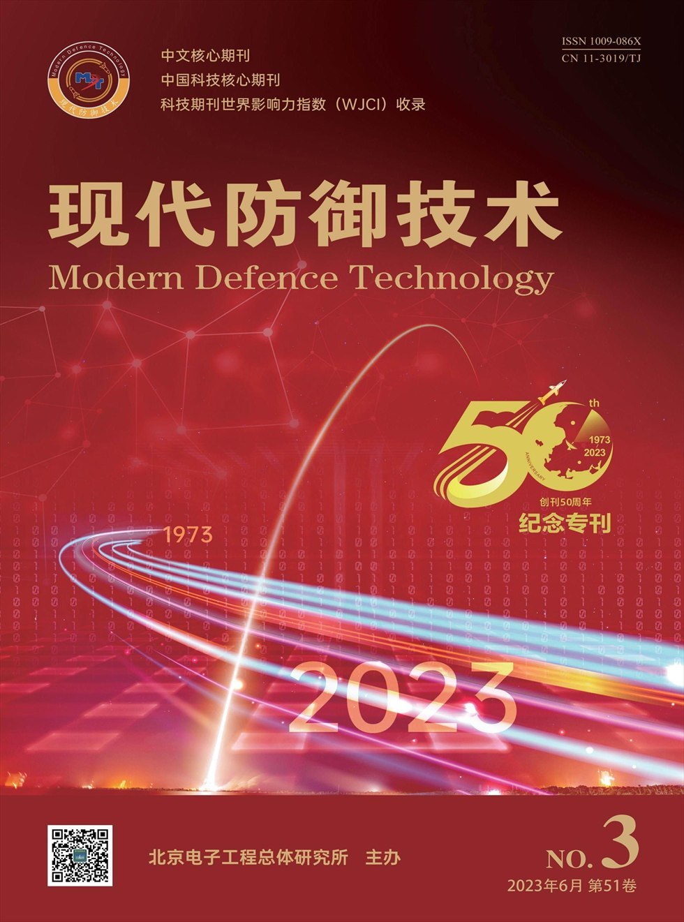 现代防御技术杂志封面