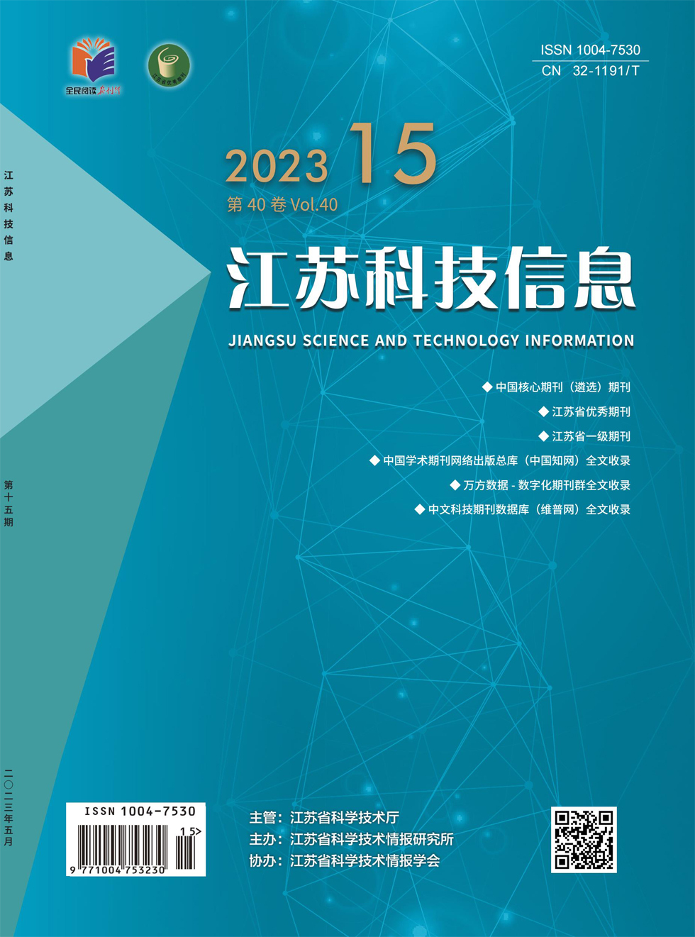 江苏科技信息杂志封面