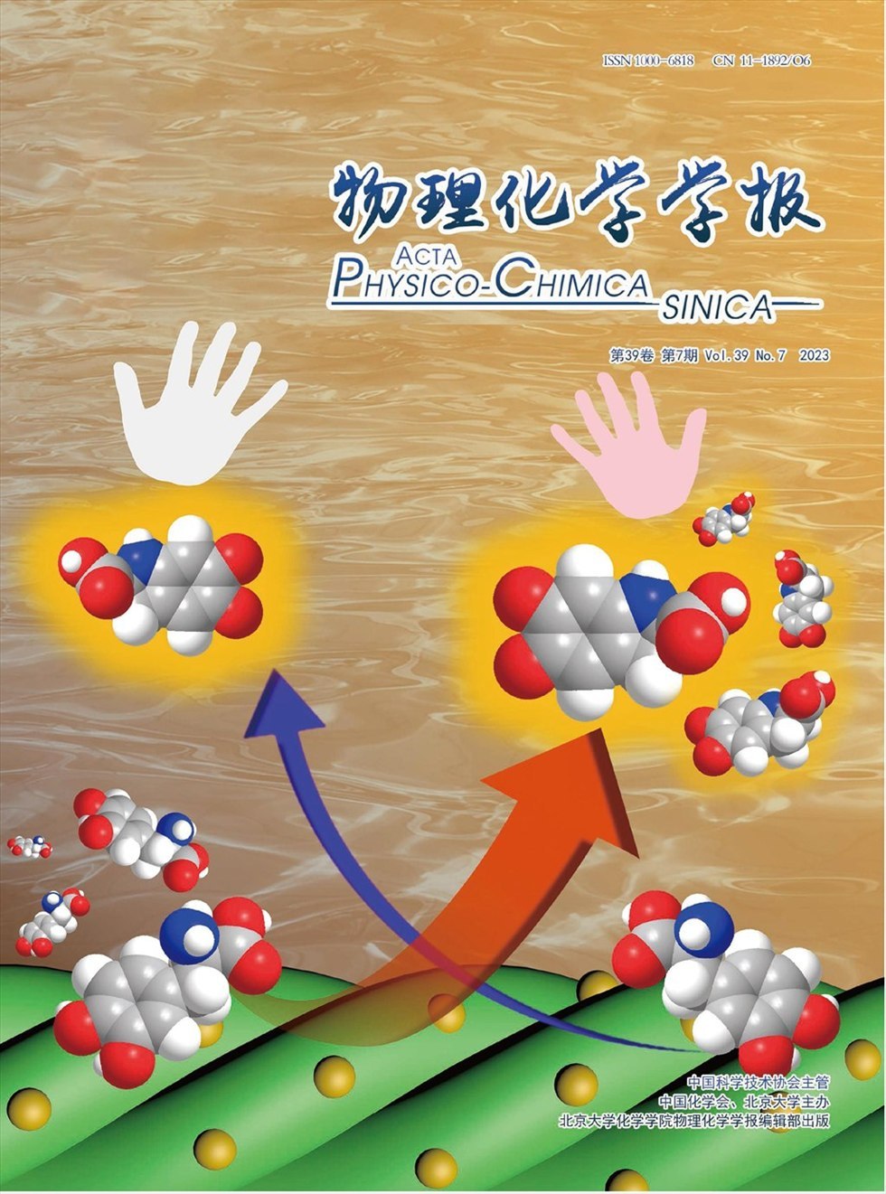 物理化学学报杂志封面