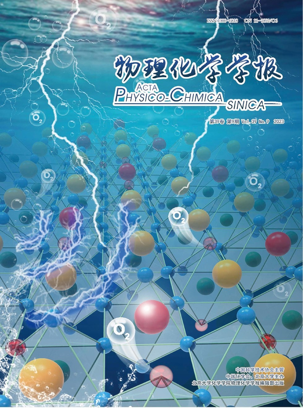 物理化学学报杂志封面