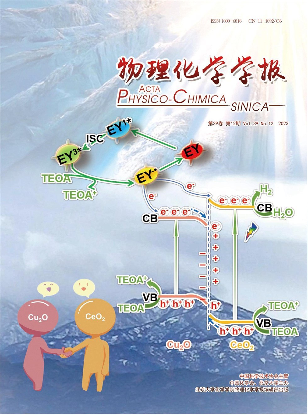 物理化学学报杂志封面