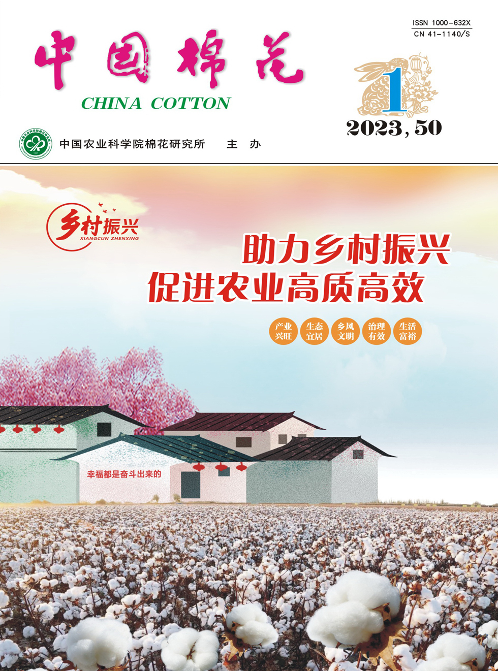 中国棉花杂志封面