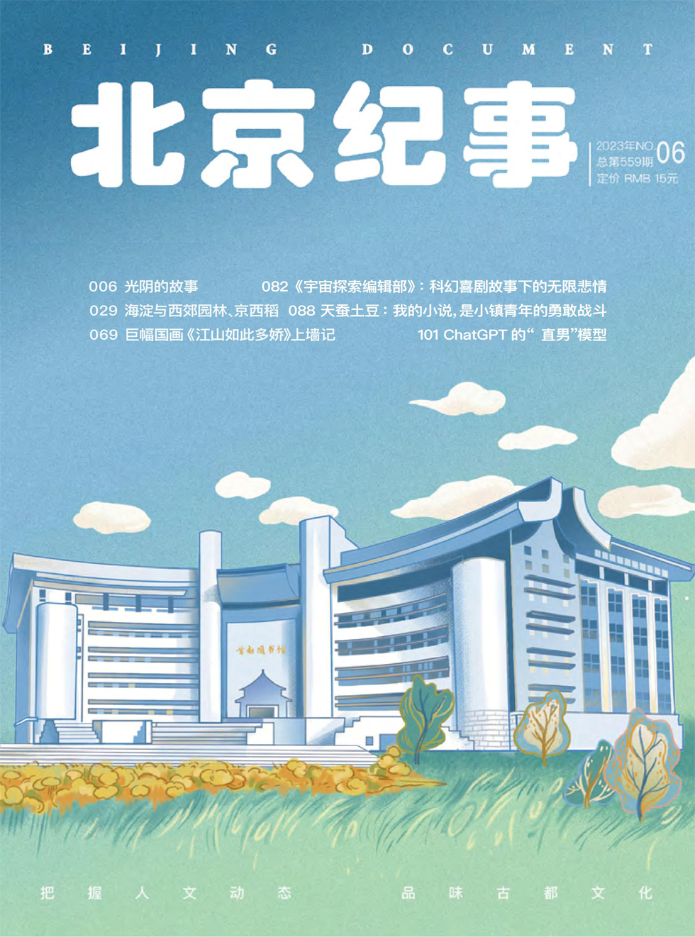 北京纪事杂志封面