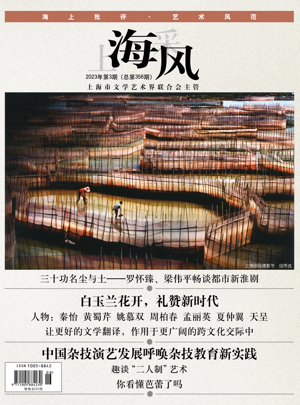 上海采风杂志封面