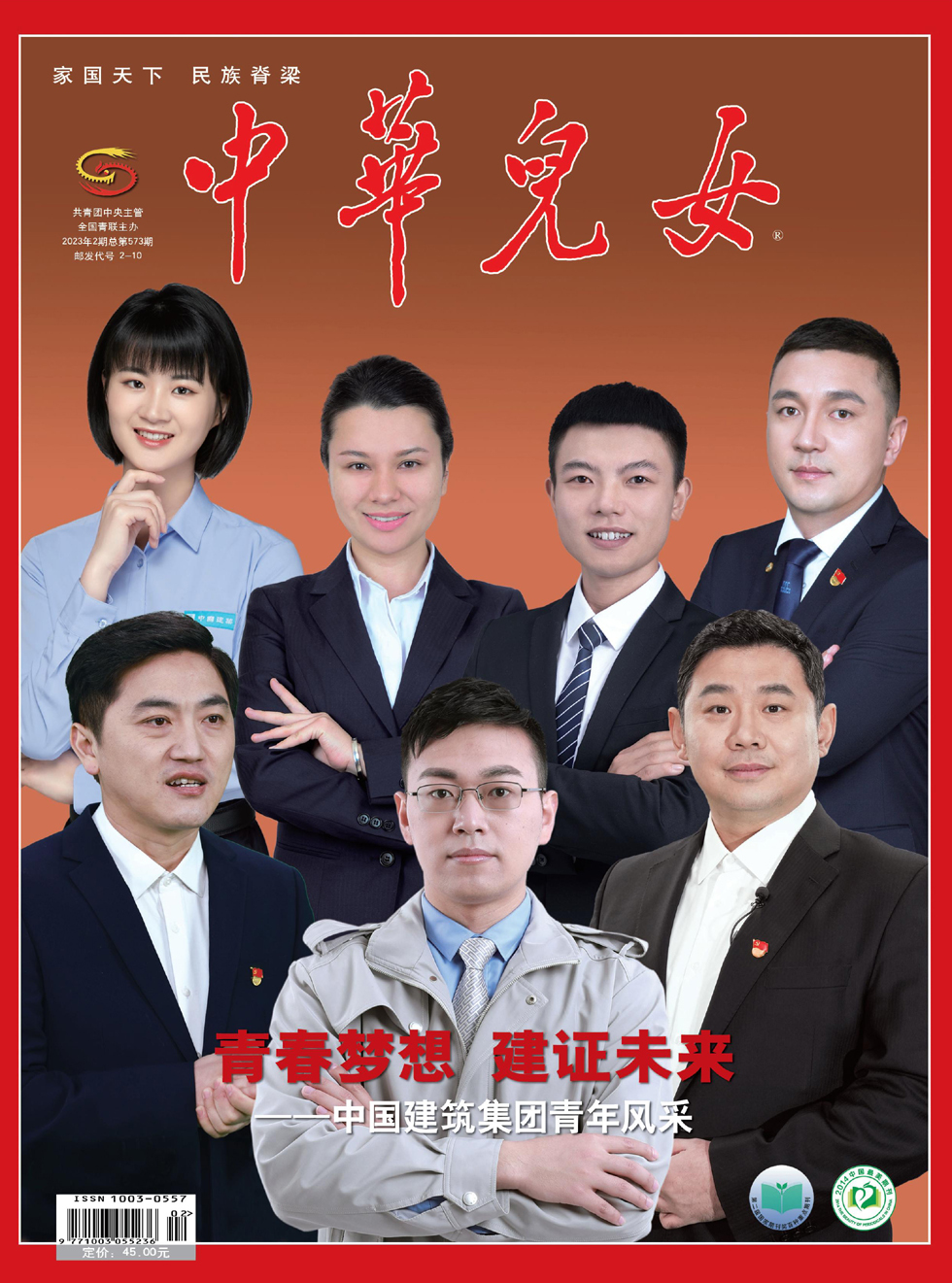 中华儿女杂志封面