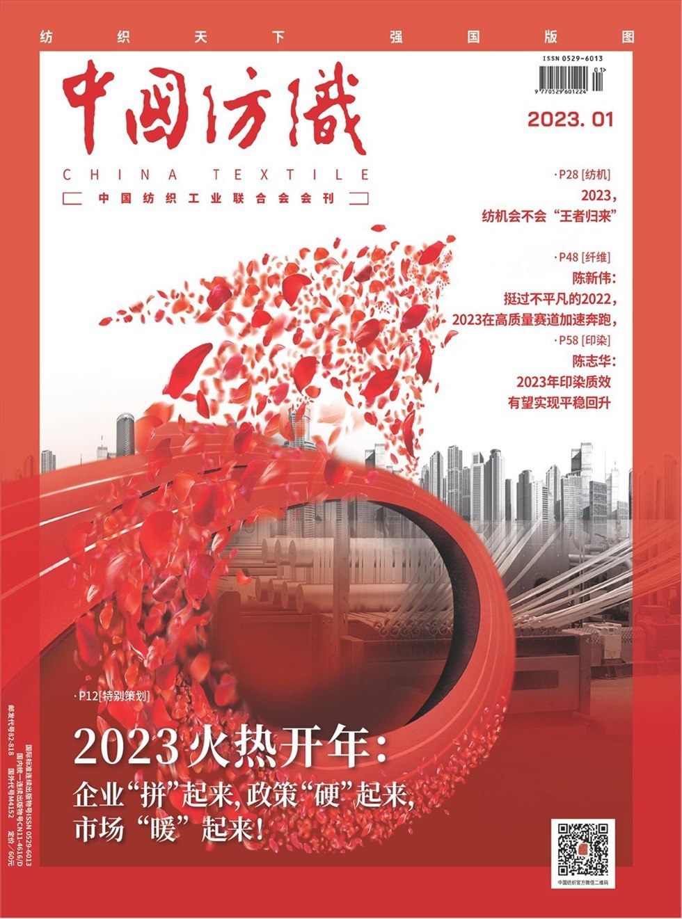 中国纺织杂志封面