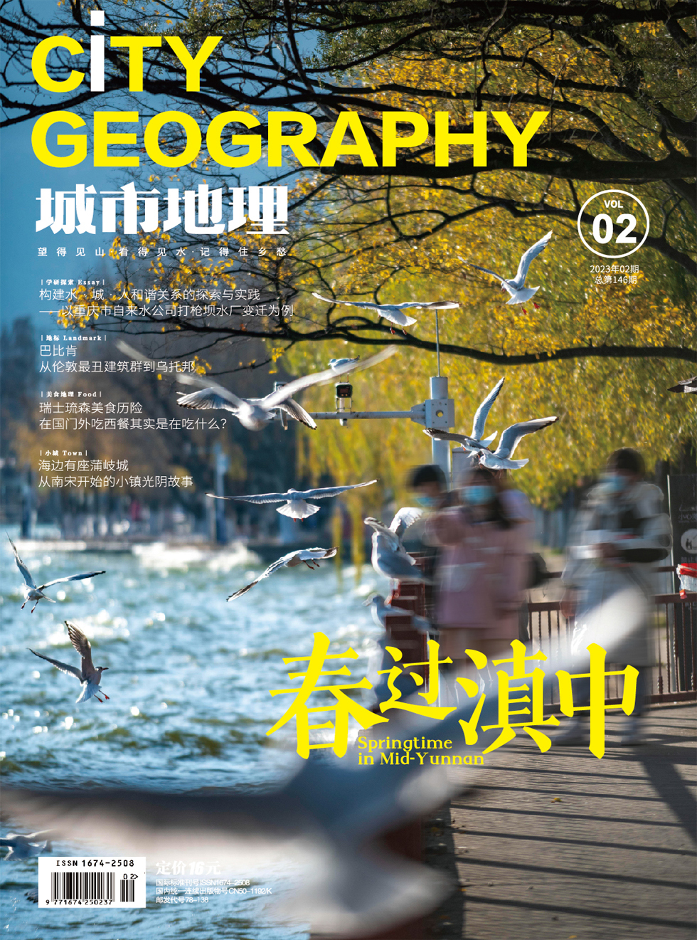 城市地理杂志封面