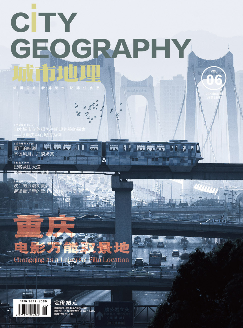 城市地理杂志封面