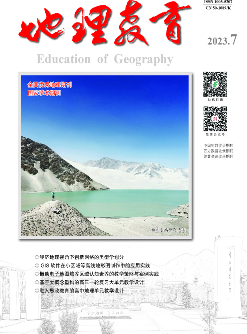 地理教育杂志封面