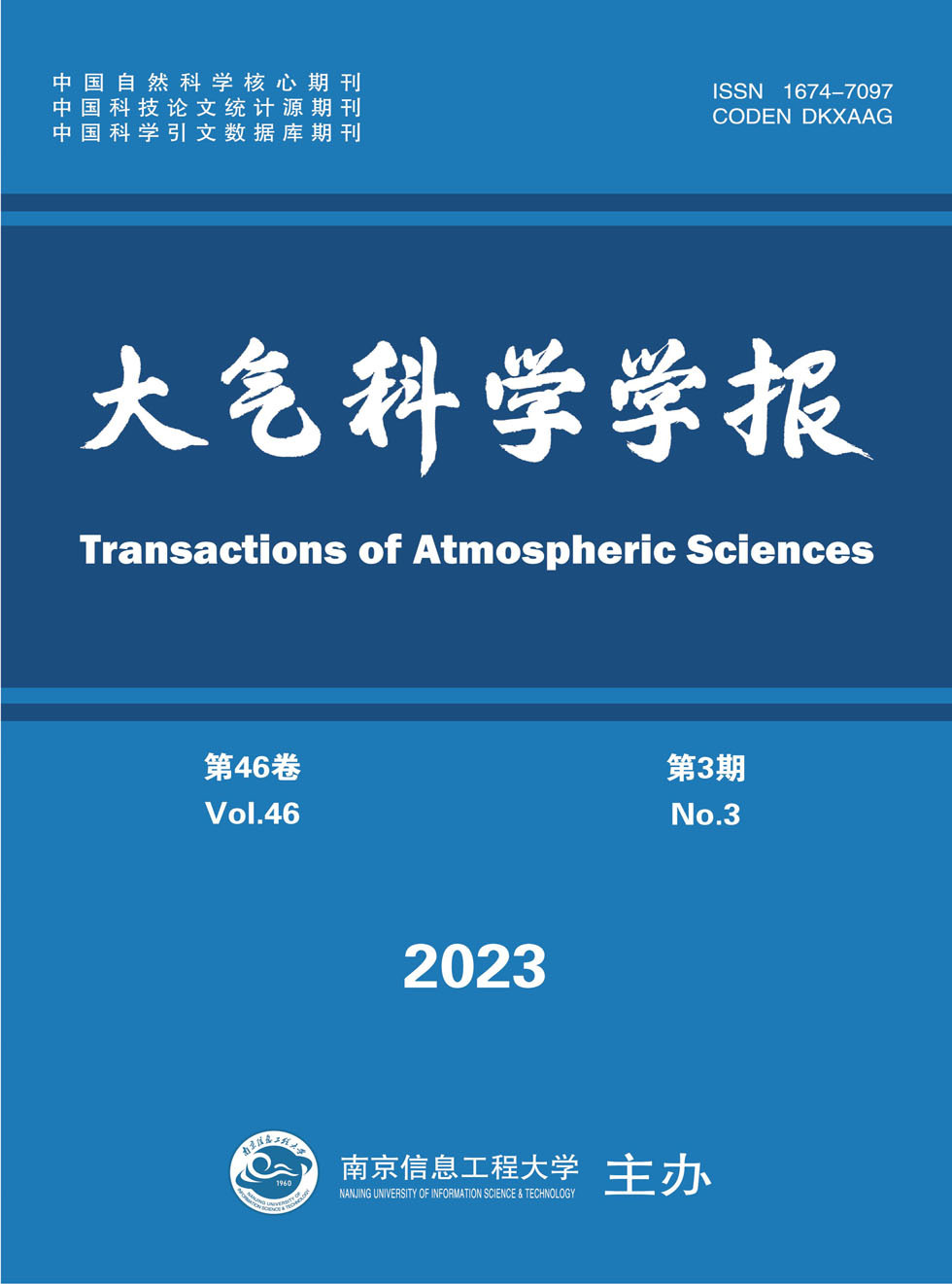 大气科学学报杂志封面