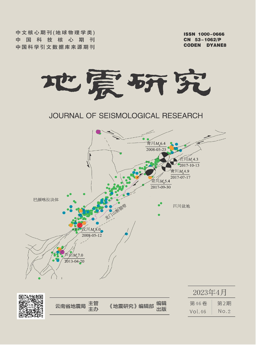 地震研究杂志封面