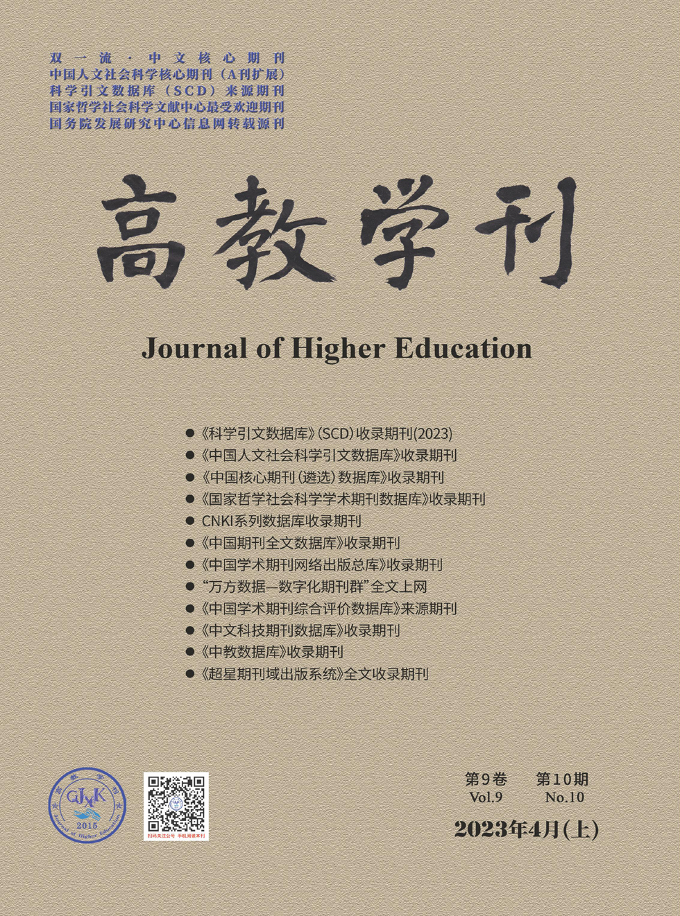 高教学刊杂志封面