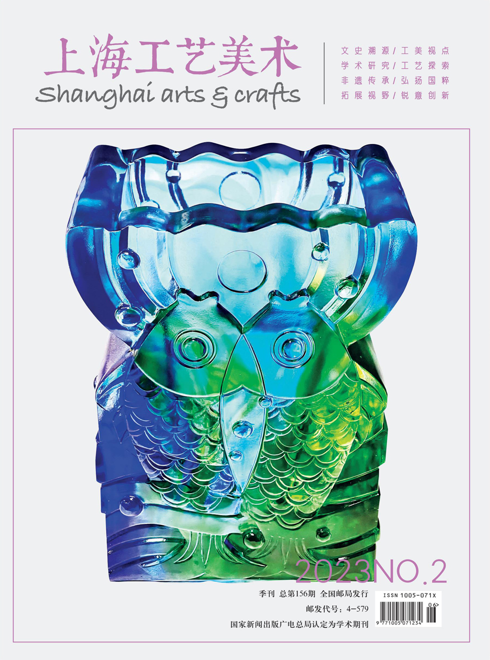上海工艺美术杂志封面
