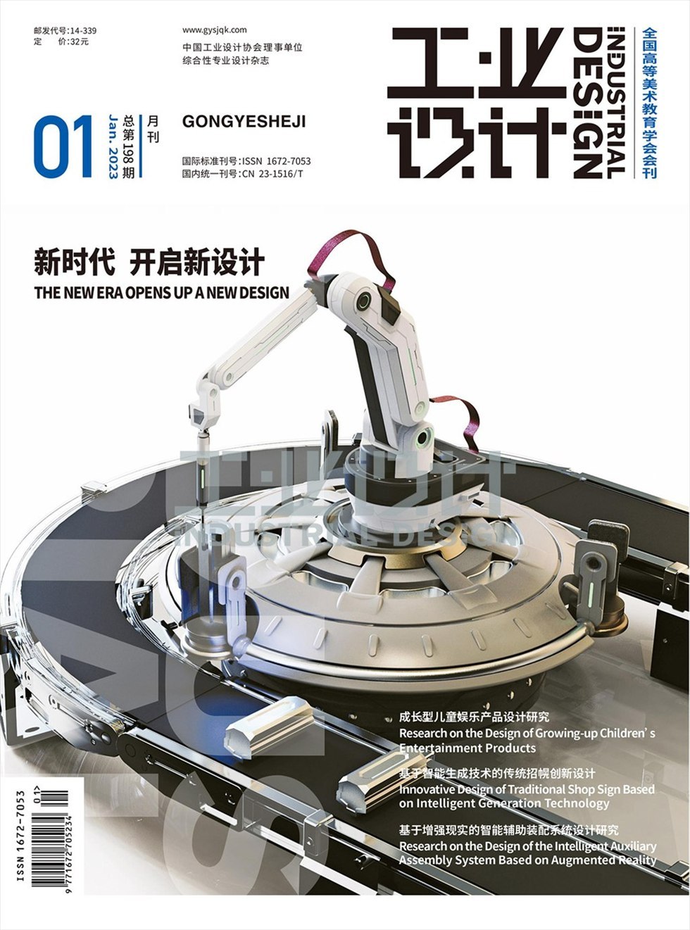 工业设计杂志封面