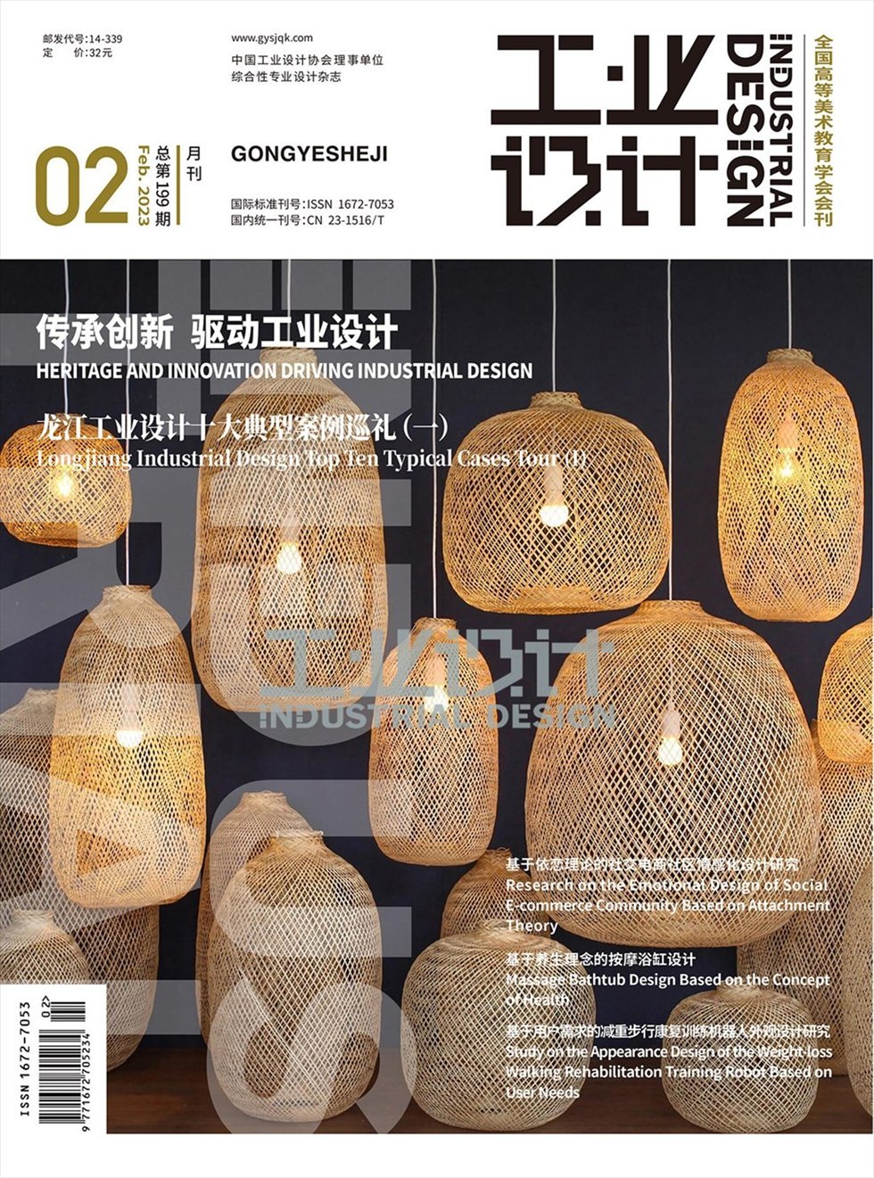 工业设计杂志封面