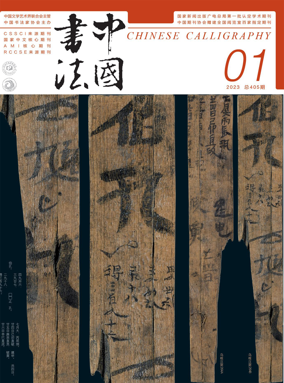 中国书法杂志封面