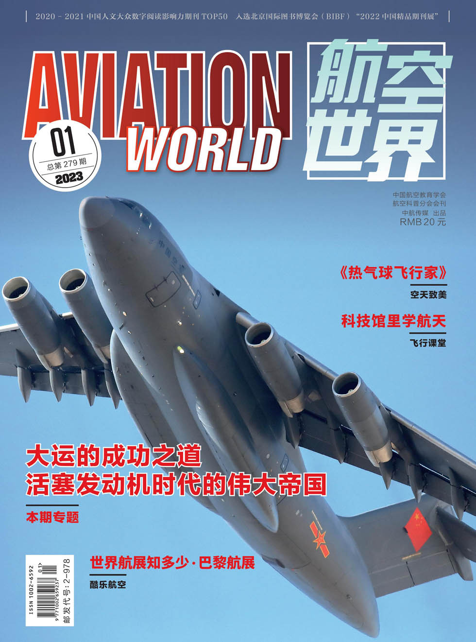 航空世界杂志封面