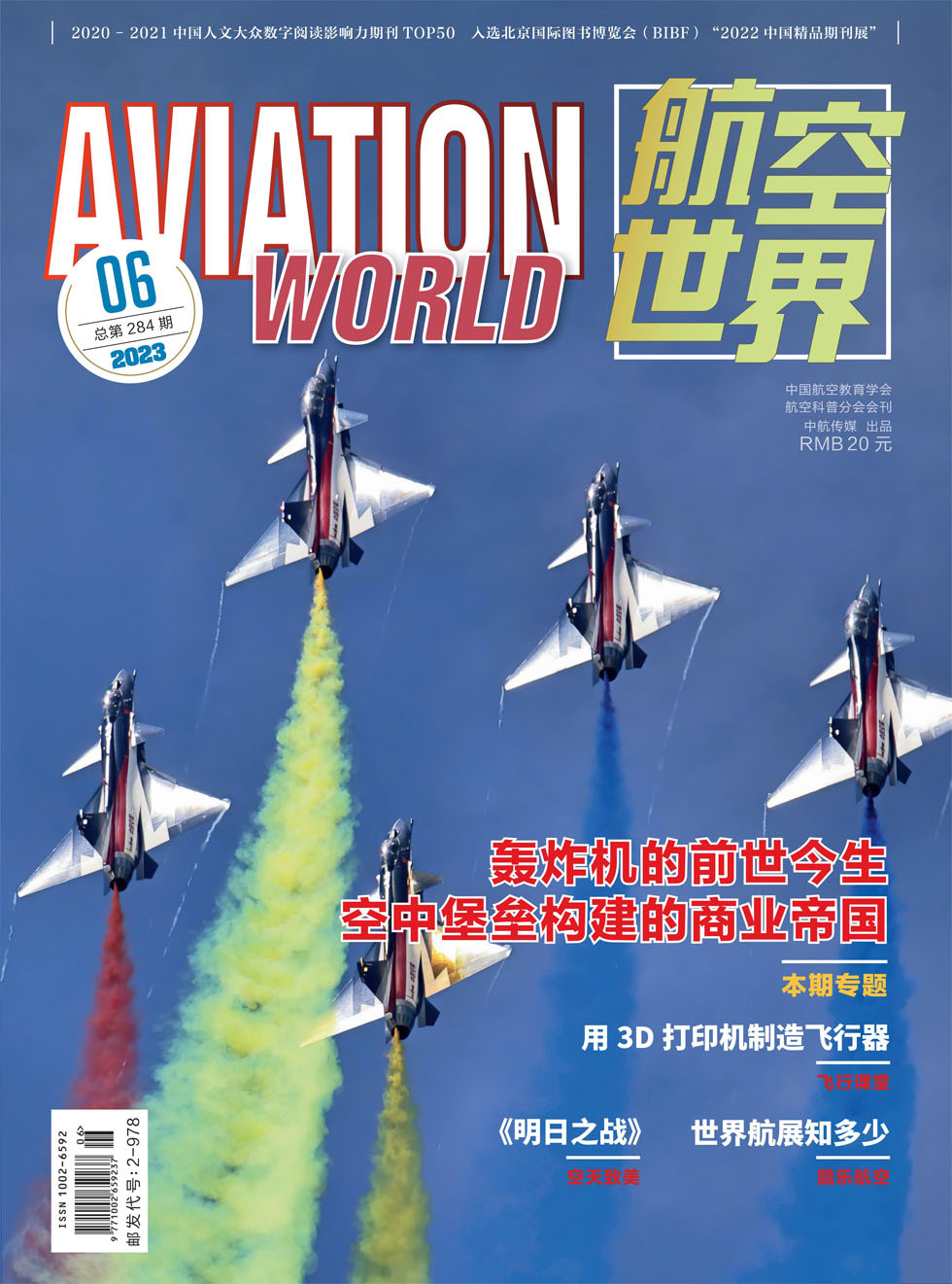航空世界杂志封面
